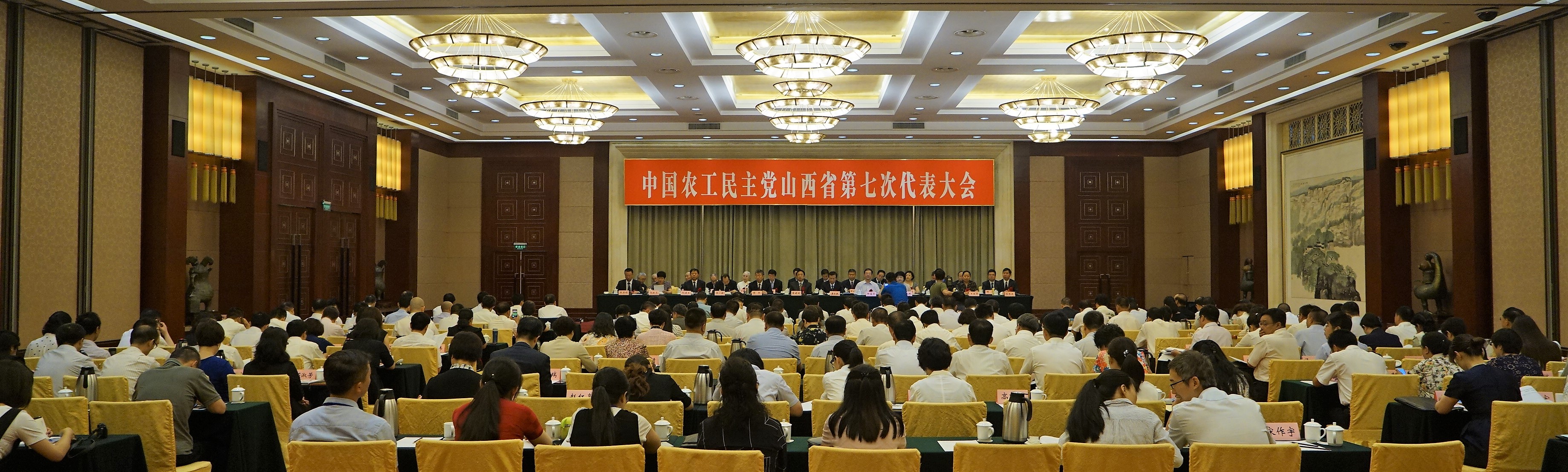 2017年6月28日，中国农工民主党山西省第七次代表大会在太原隆重开幕。.jpg