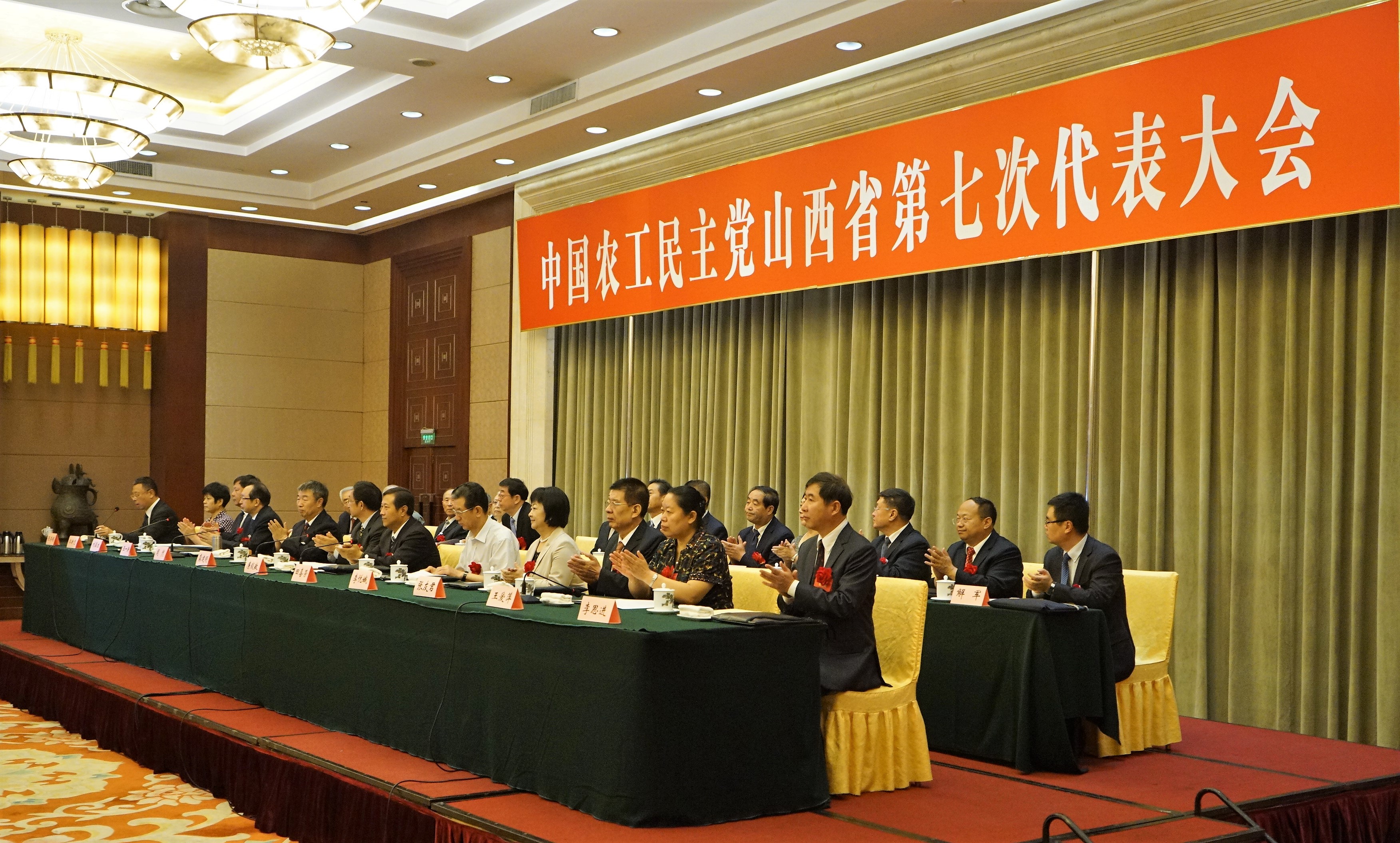 2017年6月28日，中国农工民主党山西省第七次代表大会主席台。.jpg