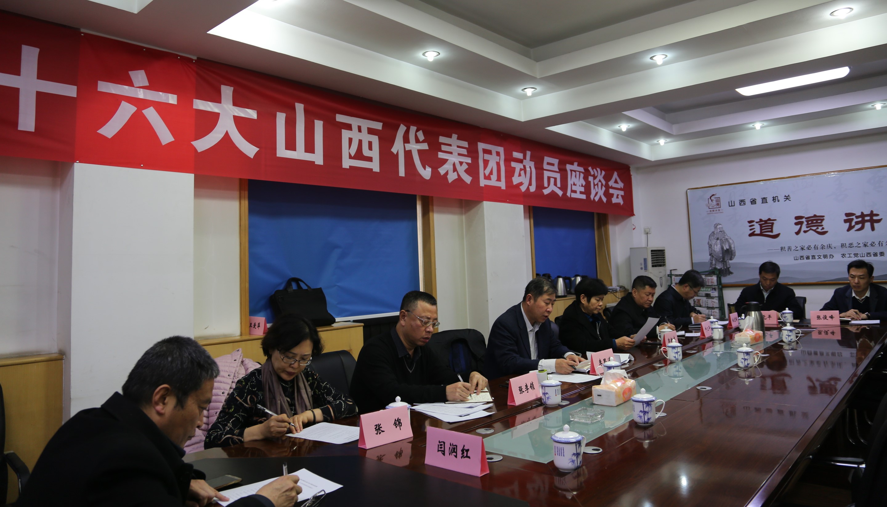 2017年11月24日，农工党十六大山西代表团动员座谈会在机关会议室召开。.jpg