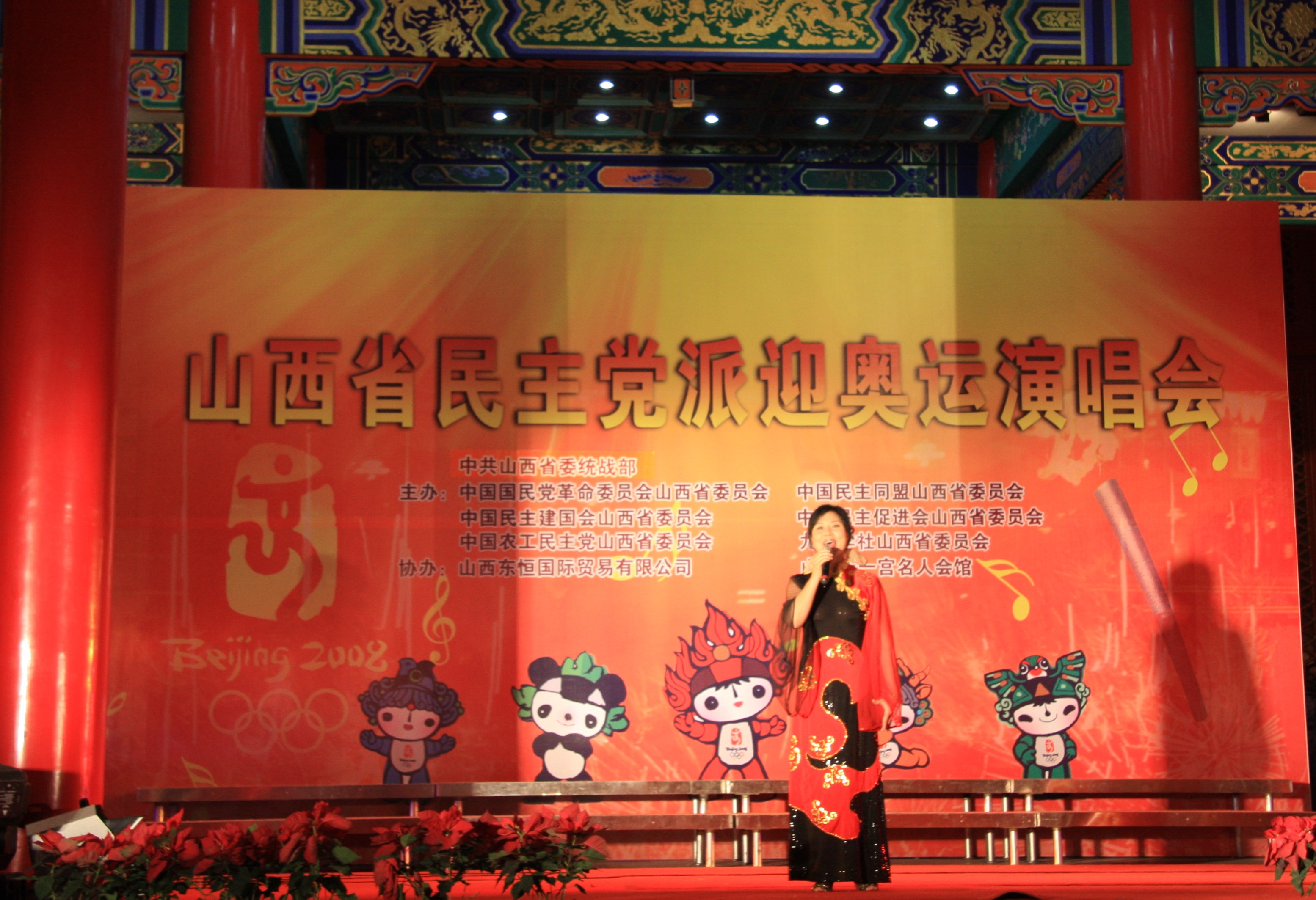 2008年8月6日，省委会参与主办山西省民主党派迎奥运演唱会。图为农工党员焦春梅在演唱会上表演。.jpg