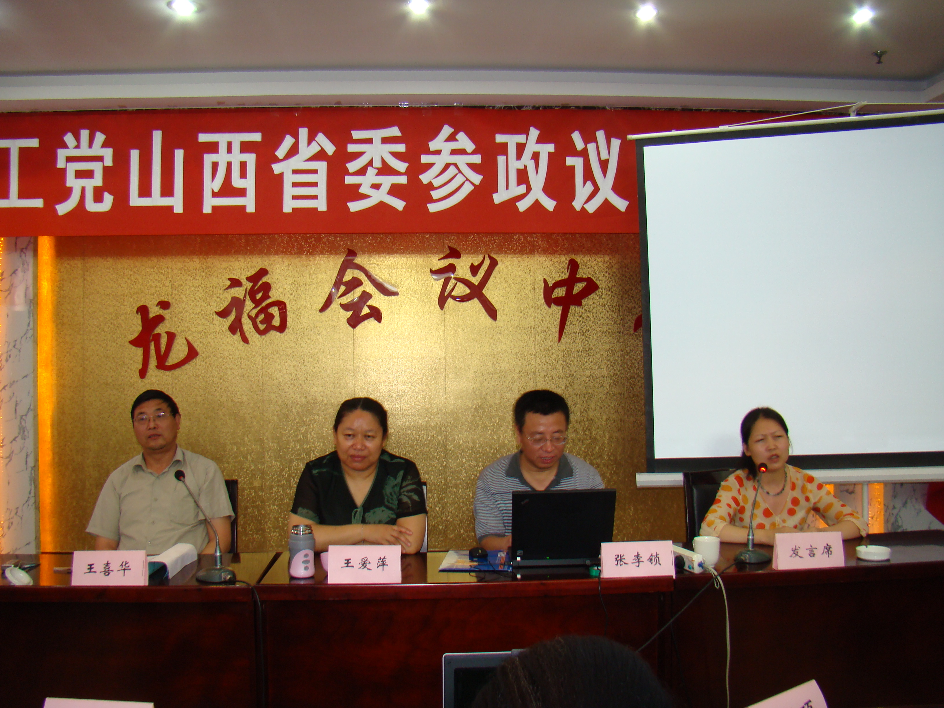 2009年6月27日，农工党山西省委参政议政工作培训班举行结业典礼。.JPG