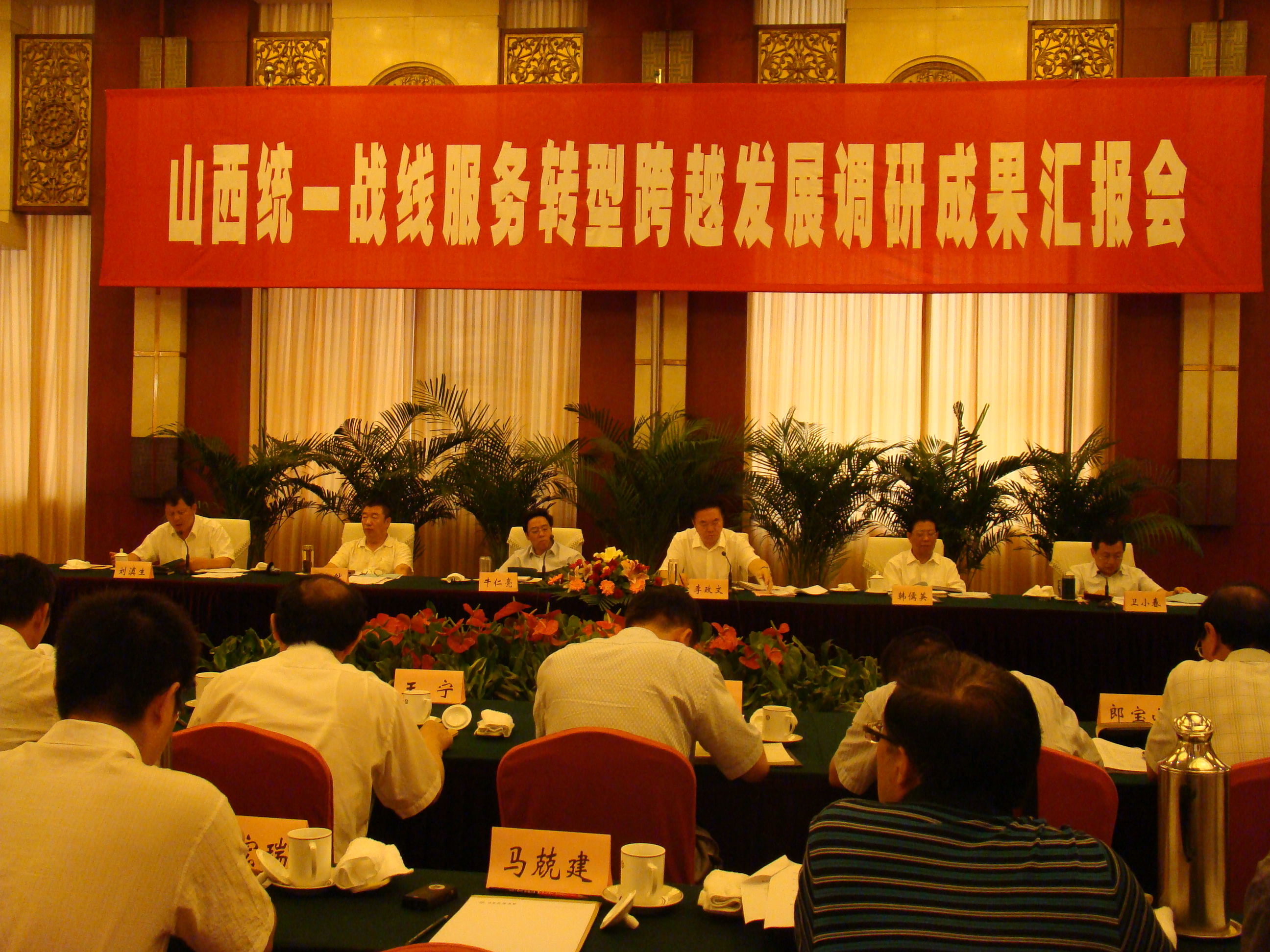 2010年8月4日，周然、张李锁参加统一战线服务转型发展成果汇报会。_看图王.jpg