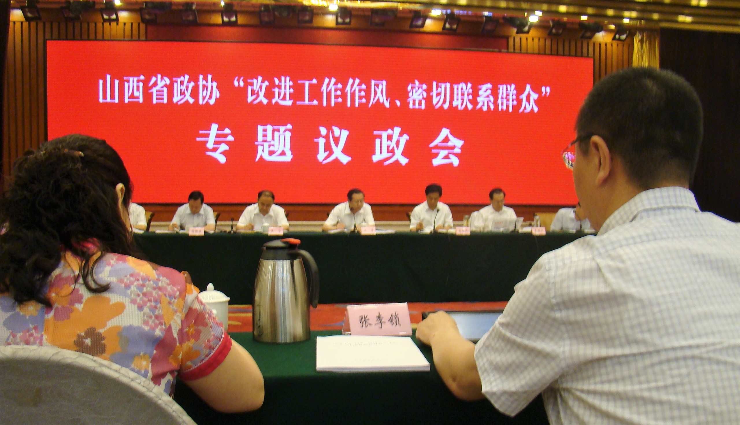 2013年6月14日，张李锁参加省政协专题议政会并作《用激励制衡构建改进作风的长效机制》的发言。.JPG