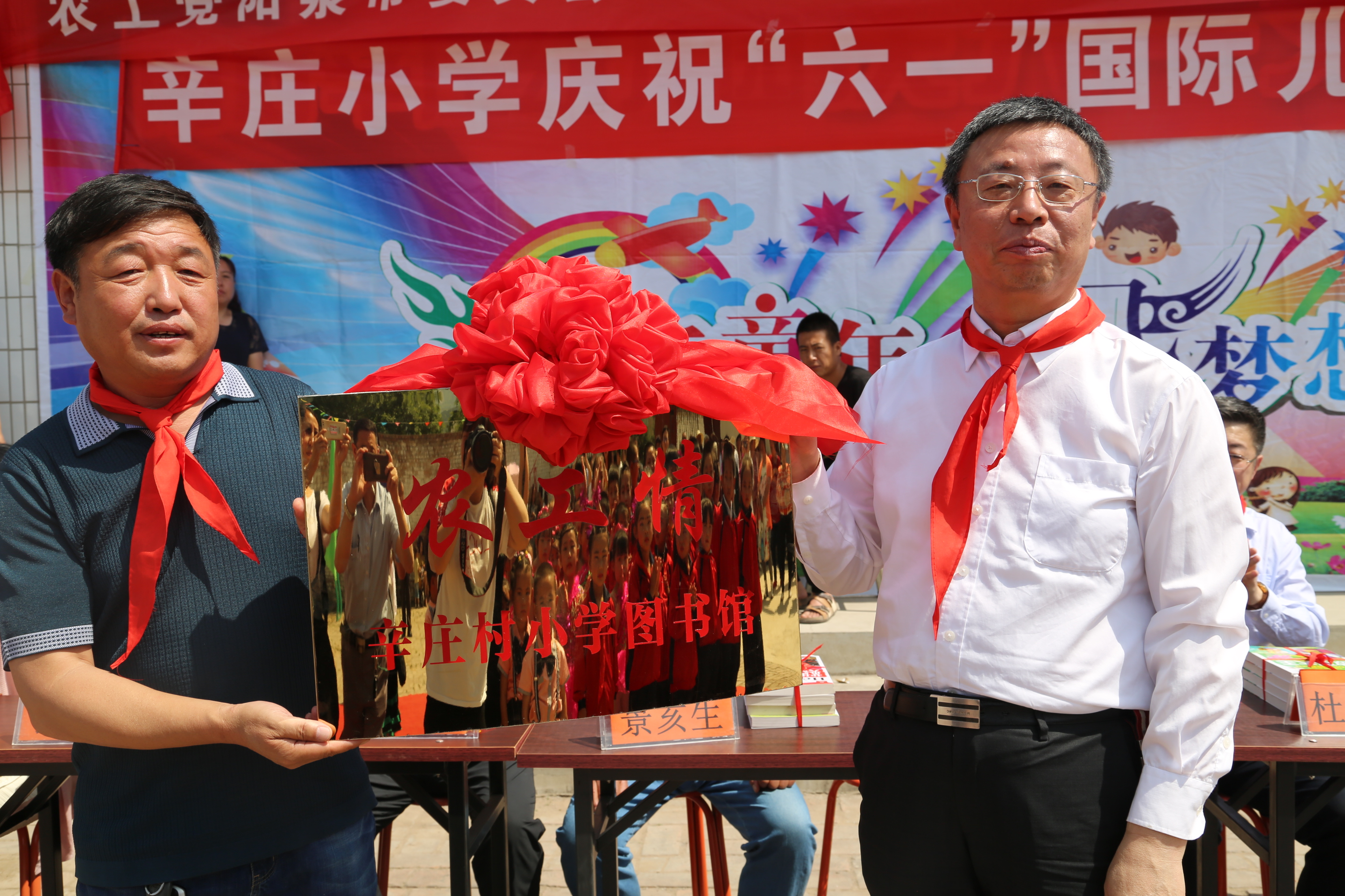 2018年6月1日，张李锁向农工情辛庄村小学图书室授牌。.JPG