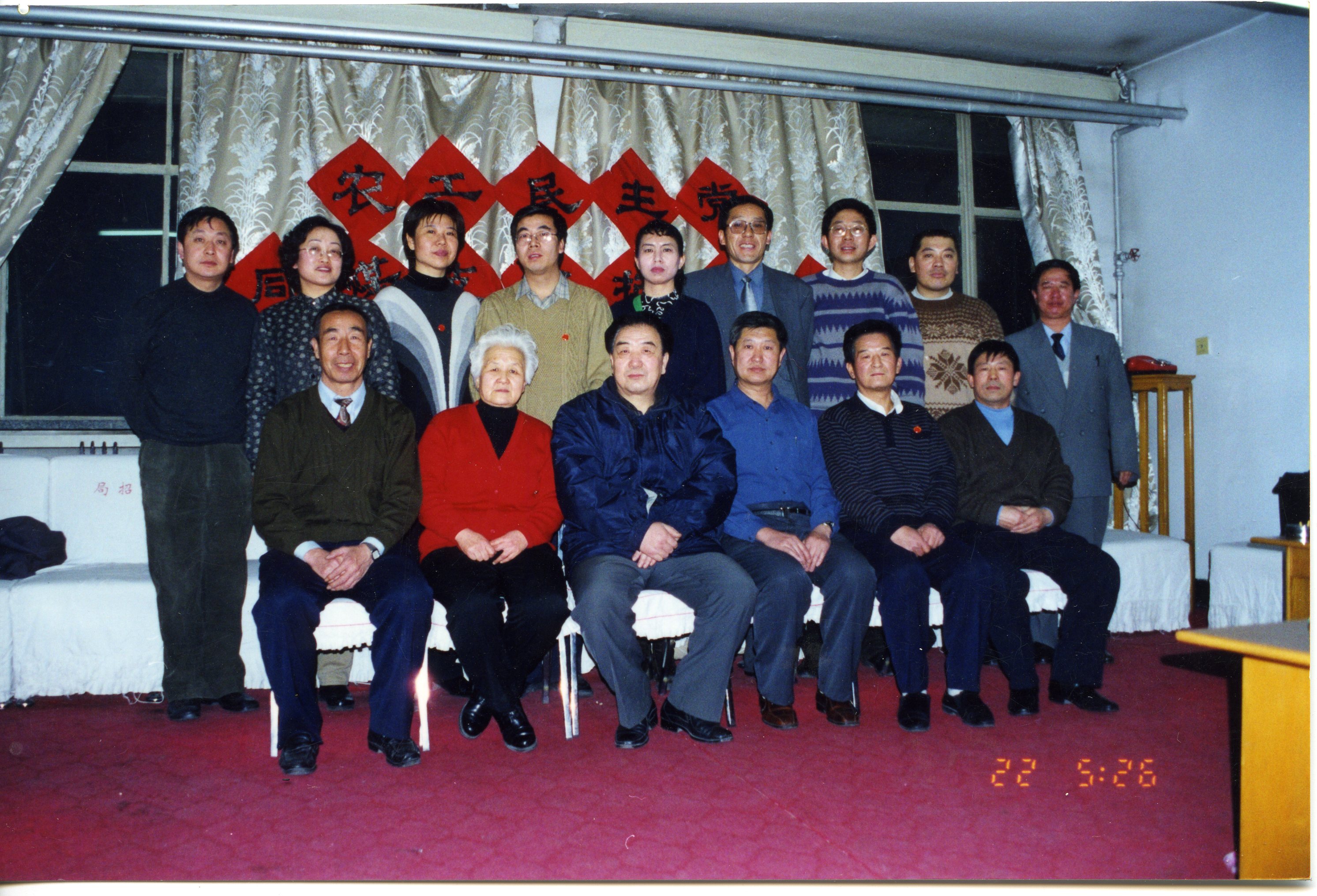 1999年12月，农工党同煤支部换届会合影（一排右一王毓琳、右四高昌荣、二排右三李海鸣、二排右四闫富贵、二排右五杜静萍、二排左一郭俊岗.jpg
